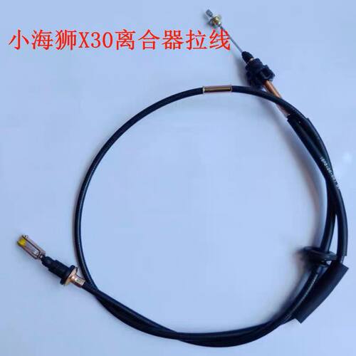 金杯小海狮X30X30L T30T32 离合器拉线 离合器线原装正品