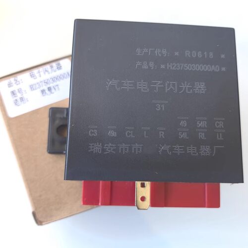 适用于新欧曼GTL新欧曼VT电子闪光器转向灯光控制器H2375030000A0