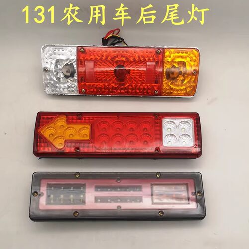 131电子后尾灯LED改装12V24V通用货车五征福田农用车电瓶车三轮车