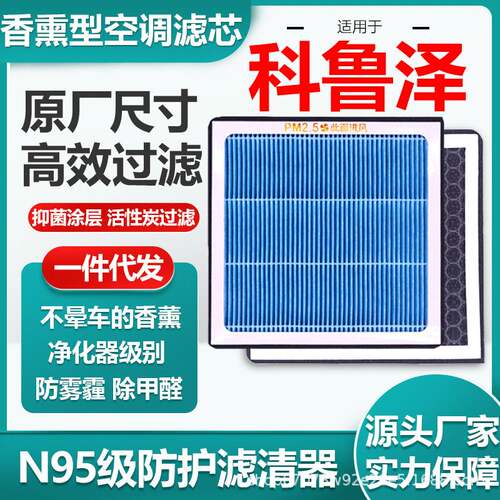适用雪佛兰科鲁泽汽车空调滤芯香薰活性炭N95级空气滤清原厂尺寸