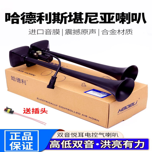 12V24v哈德利气喇叭客车货车高低音双管喇叭汽笛电控斯堪尼亚喇叭