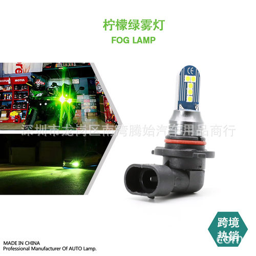 新款柠檬绿  汽车高亮防雾灯 led前雾灯H7 H8 H11 9005 9006