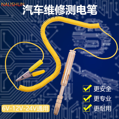 汽车电路试电笔Led车用多功能测试通断线路检测试灯测电笔12V 24V