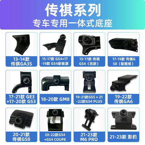 适用于影豹/M8/GA3S/GS4/GS8/GM8/GM6/GA6的车载手机支架底座