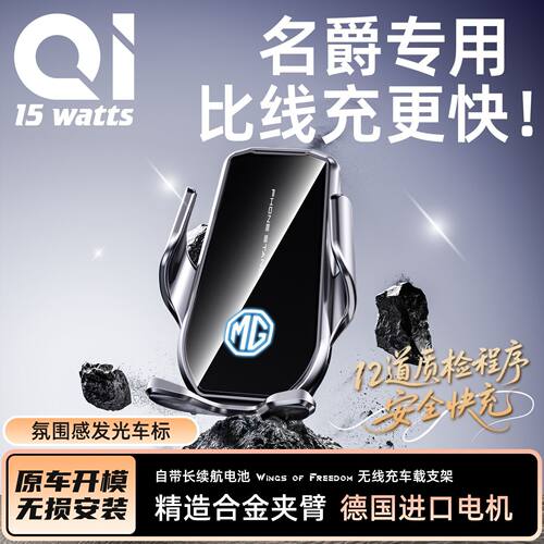 名爵MG3/MG5/MG6/MG5天蝎座/锐行车载无线充手机支架感应领航开合