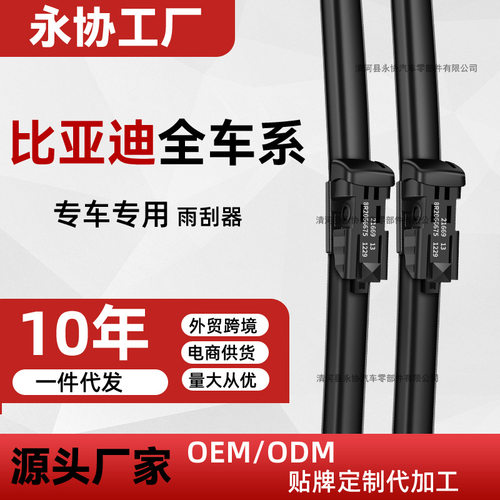 适用比亚迪秦PLUS雨刮器e5原装e2宋ev海豚s6F3唐ev元Pro汉dmi