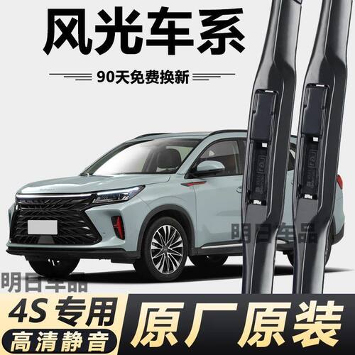 东风风光S560雨刮器580/330/370/360/350风光IX5原装无骨雨刷片