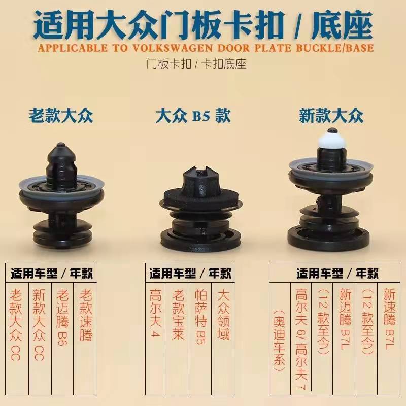 大众汽车原厂门板卡扣新老款迈腾帕萨特速腾CC高尔夫内饰固定夹子图片