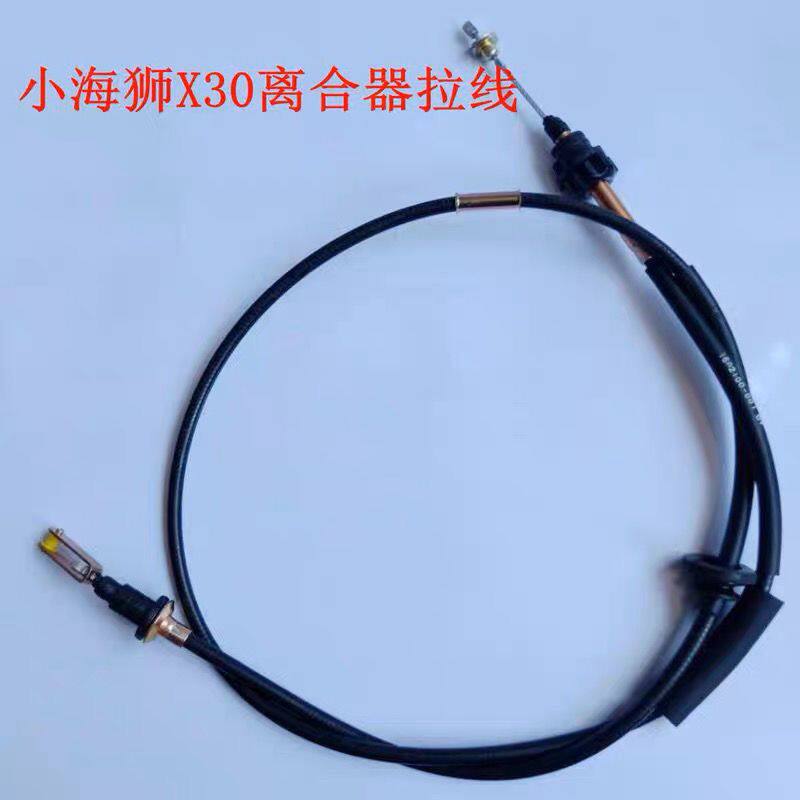 离合器拉线离合器线原装正品 金杯小海狮X30X30L T30T32