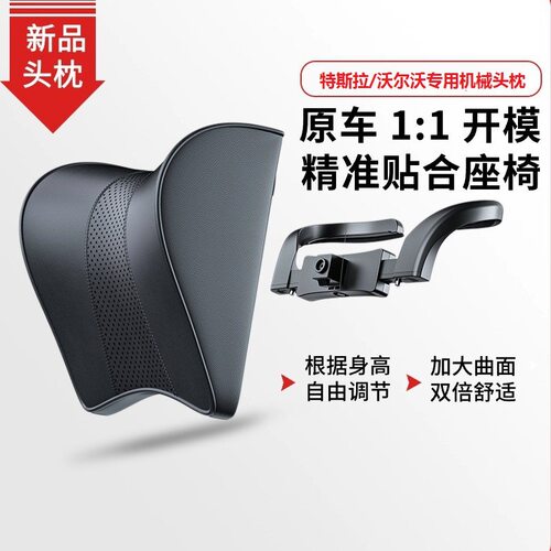 新款特斯拉TESLA Model3Y适用汽车头枕车载沃尔沃上下可调护颈枕