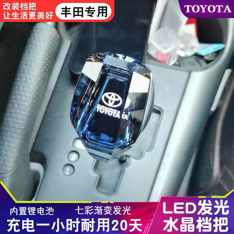 适用丰田水晶档把汉兰达威驰花冠致炫RAV4凯美瑞卡罗拉档把头改装