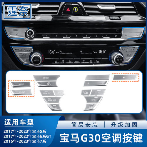 适用宝马5系7系空调按键 525 530 730 G38中控台空调调节控制按钮