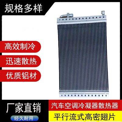 汽车空调冷凝器14X23X20散热网货车农用车工程挖掘机空调改装配件
