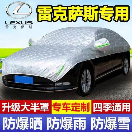 雷克萨斯ES200/IS/LS/UX/RX/NXGS汽车遮阳挡玻璃防晒隔热半罩车衣
