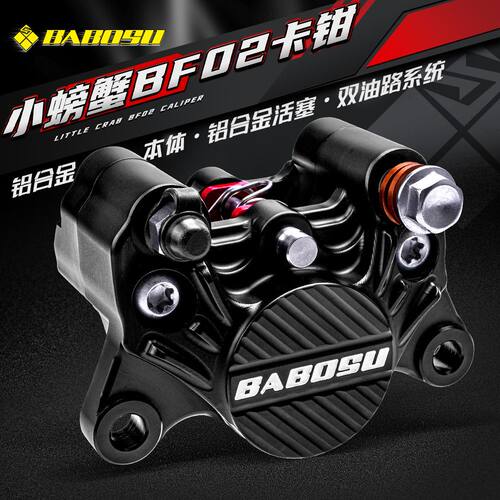 巴博速BF02小螃蟹刹车卡钳九号MZ小牛FX极核电动制动碟刹通用下泵