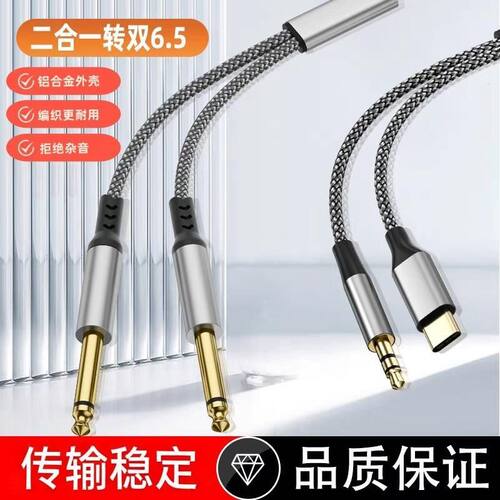 优选双6.5音频线 Typu-c转手机电脑连接音响功放