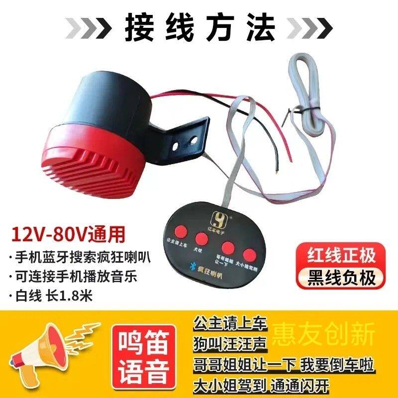 智能四合一疯狂喇叭小姐驾到通通闪开哥哥姐姐货车摩托电车蓝牙