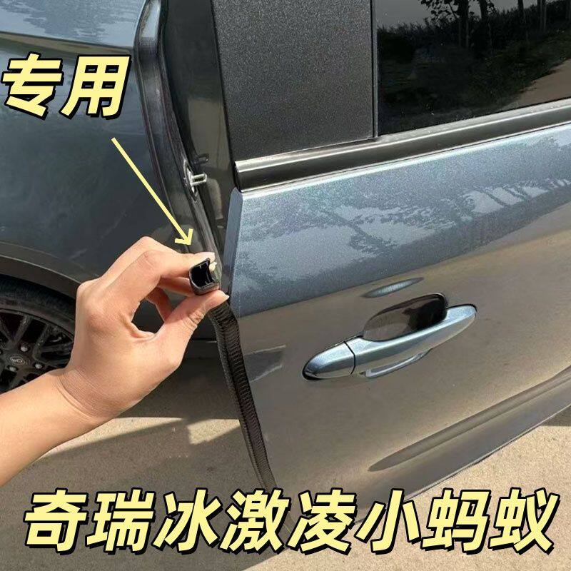 奇瑞QQ小蚂蚁EQ1冰淇淋车门专用防撞条隔音密封防磕碰装饰改装