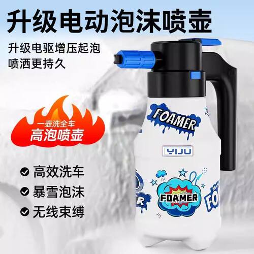 电动喷壶洗车高压泡沫壶pa壶洗车液清洗剂专用打泡沫神器工具增压