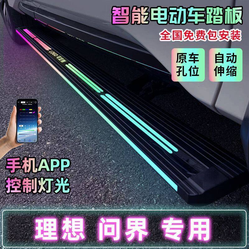 原厂理想L9L8L7L6ONE电动踏板专用问界M9M87自动伸缩迎宾带灯踏板