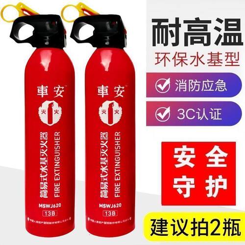 车载灭火器水基小型便携式汽车私家车年检家用水基型车用消防正品