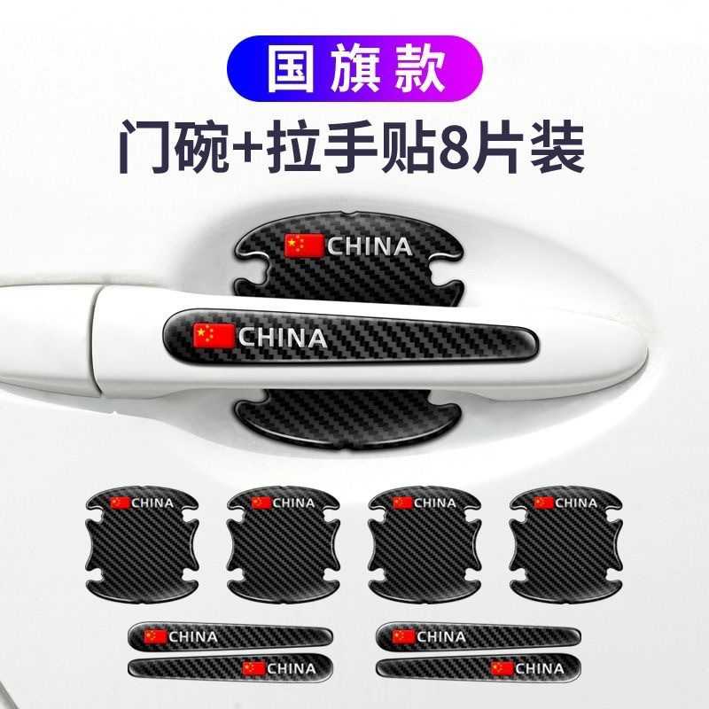 汽车滴胶门碗拉手防撞条门把手门腕防刮扶手防护碳纤纹门边装饰贴 | 丫丫淘宝网