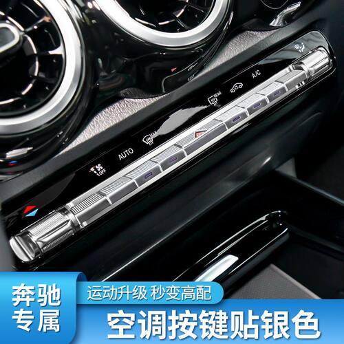 奔驰GLB200、GLAA180L、CLAEQB改装中控扶手箱按键贴内饰配件装饰