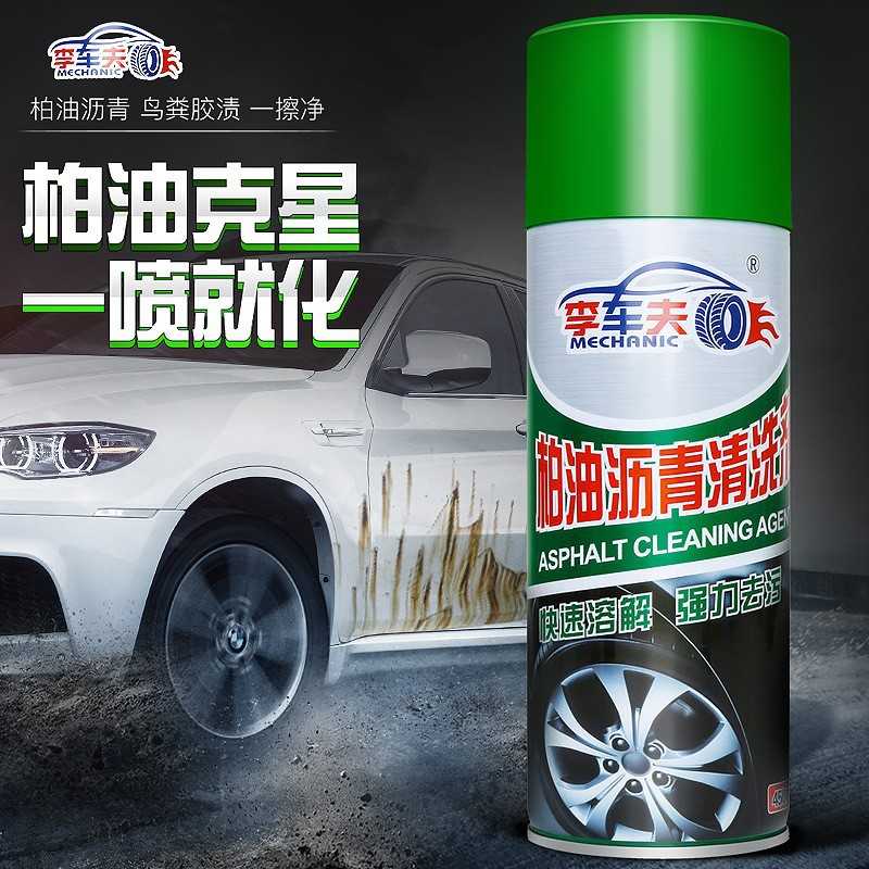 李车夫柏油沥青清洗剂去除虫胶树脂鸟粪漆面柏油胶印沥青去除剂