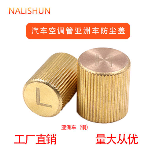 保护盖子高低压防尘帽子汽车空调盖子气门芯氟嘴帽加防漏134a