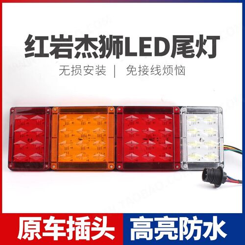 适用 新红岩杰狮LED后尾灯总成大货车刹车灯转向灯泡配件改装超亮