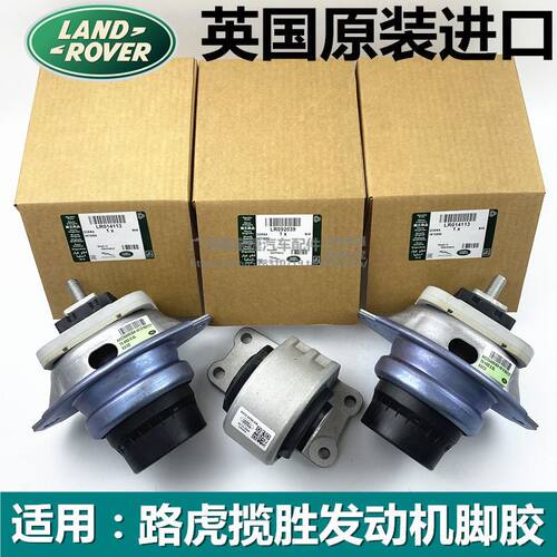路虎原厂捷豹XF XJ XK XE F-TYPE发现3 4 5揽胜运动发动机机脚胶
