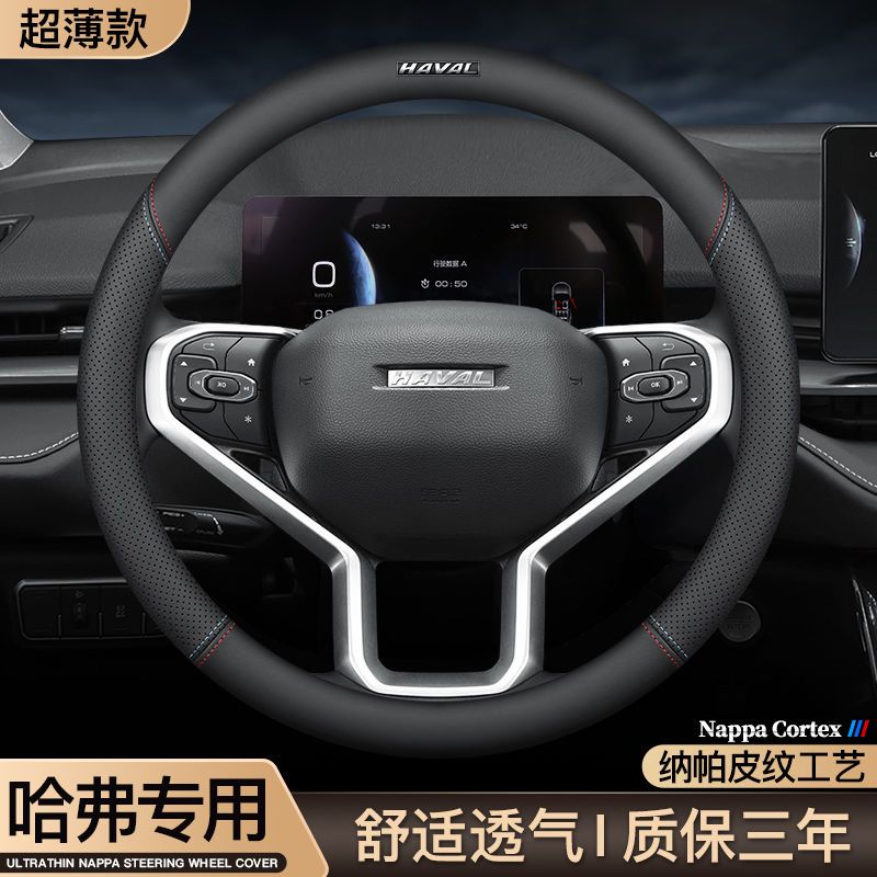 哈弗方向盘套H6 H2S H5 H7L H4 H9 H1H8M6F5 F7X哈佛大狗真皮把套图片