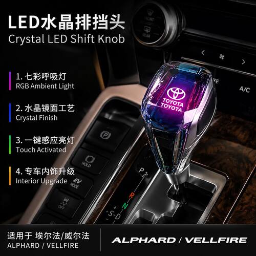 适用埃尔法水晶档把排档头皇冠威