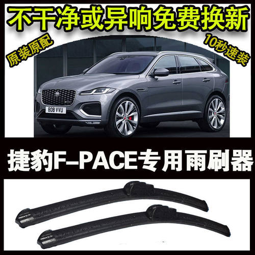 捷豹F-PACE专用汽车高端雨刷器无骨雨刮片前窗新款老款雨刷原装