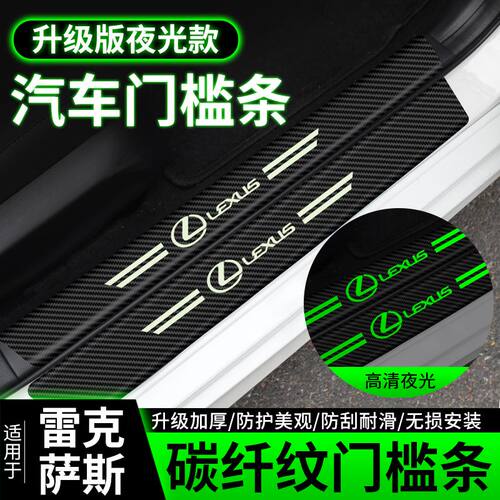 雷克萨斯RX300 ES200 NX300 UX260h 汽车门槛条防踩脚踏板保护器