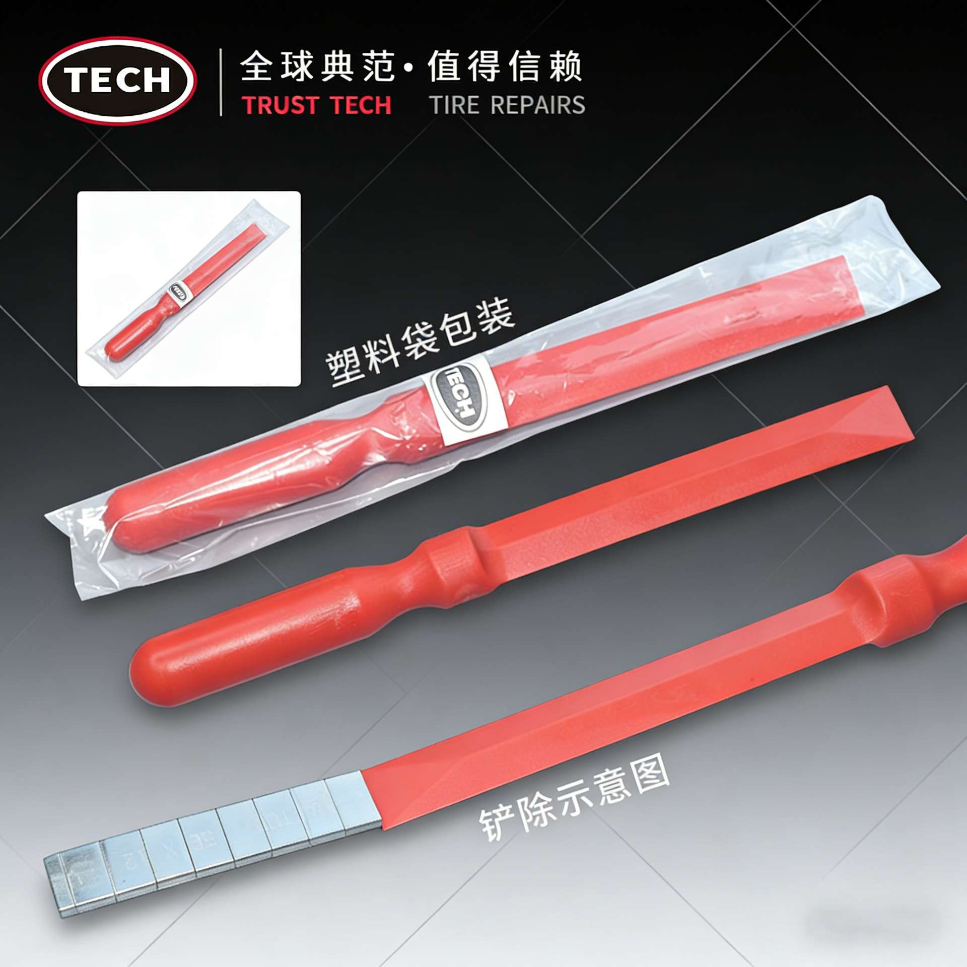 泰克汽车轮胎平衡块铲除工具小铲刀工具保洁除胶实用图片