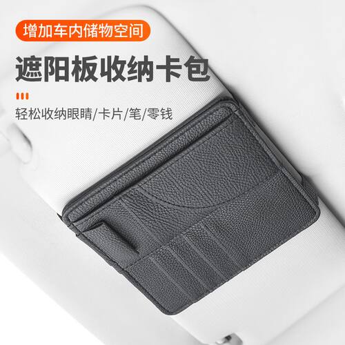 汽车遮阳板收纳多功能车载眼镜夹架车内用品大全票据卡片夹收纳袋