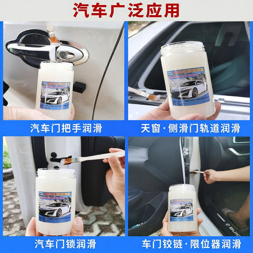 汽车天窗车窗轨道润滑脂车门异响保养机械胶条齿轮白色黄油润滑油
