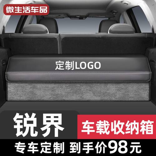 福特锐界后备箱收纳箱15-25款plus锐界L专用汽车储物箱7座置物盒