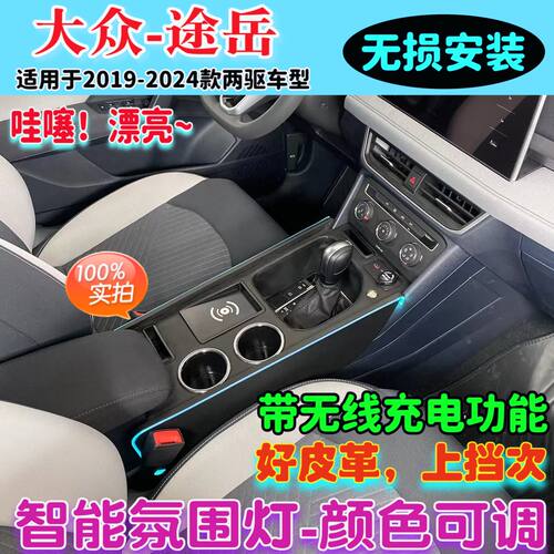 2024款大众途岳扶手箱改装手扶箱通道加长加高豪华收纳装饰无线充