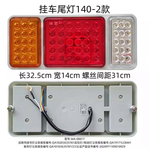锁云WA-08017东风140-2后灯总成通用型LED货车电子后尾灯
