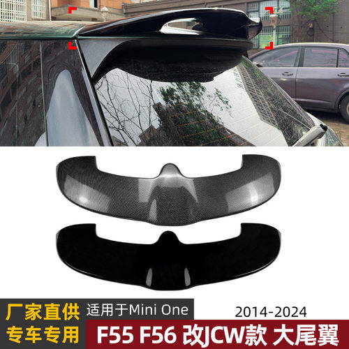 适用Mini One F55 F56 2014-24改JCW款大尾翼顶翼扰流板改装