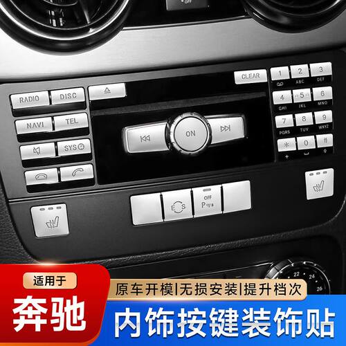 适用于13-15款GLK奔驰GLK300内饰GLK260改装中控CD按钮按键装饰贴