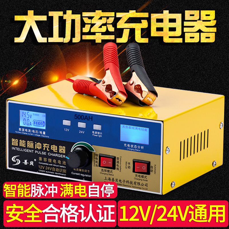 纯铜汽车电瓶充电器12V24V伏大功率全智能充满自动停通用型多功能