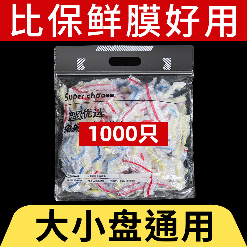 一次性保鲜膜套罩食品级家用保鲜袋专用带松紧口浴帽式套碗剩菜膜