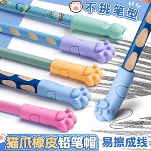 猫爪铅笔帽橡皮擦卡通猫爪形防摔防断笔盖小学生握笔练字