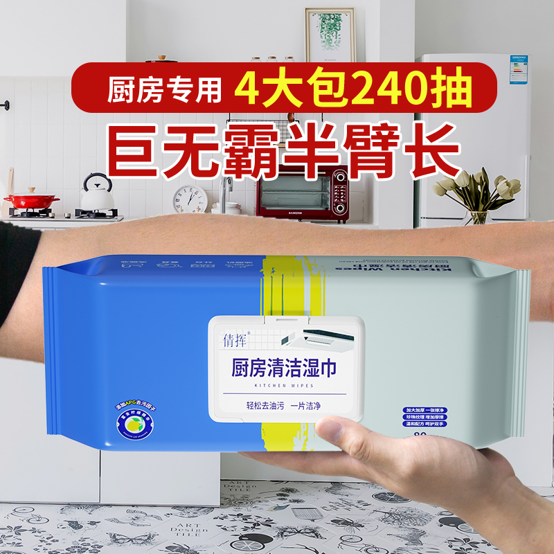 厨房湿巾去油去污家用轻松去油污一次性纸巾清洁油污加大加厚抹布