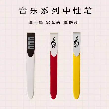 音符五线谱圆珠笔高颜值学习文具学生