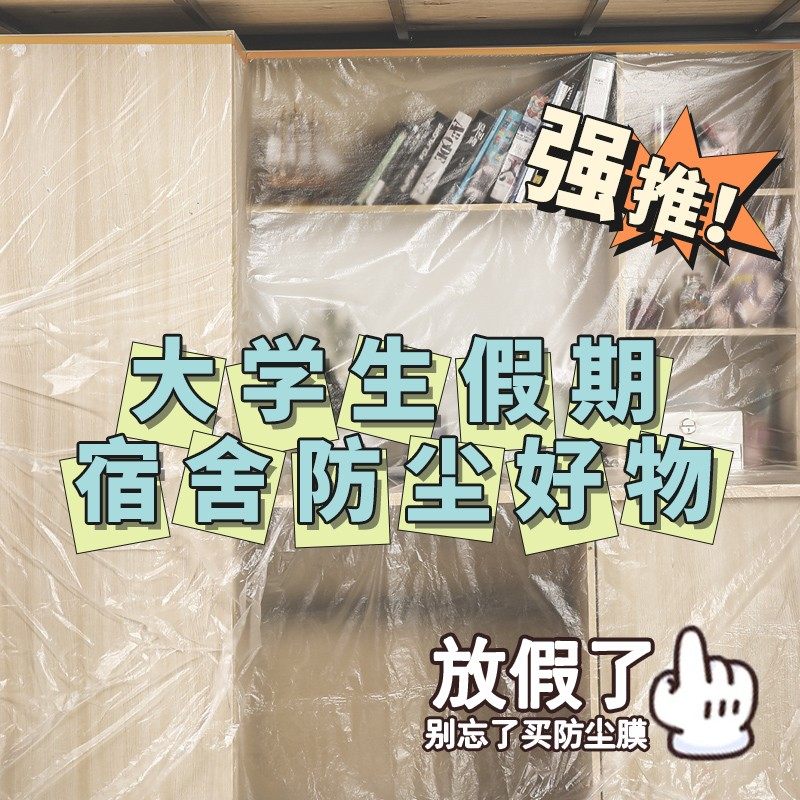 【宿舍防尘罩学生宿舍防尘膜寝室上铺防尘布帘防尘布防尘罩防尘布,居家布艺,万能盖巾,淘宝优惠券,粉丝福利购,淘宝优惠卷