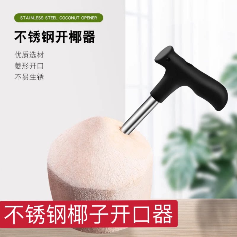 不锈钢椰子刀开孔器锯齿打孔工具果壳钻芯抽开椰器 - 实物图